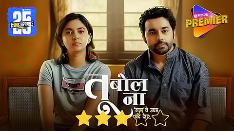 Marathi Movie Review 