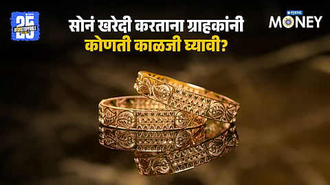 Gold Jewellery Buying Tips