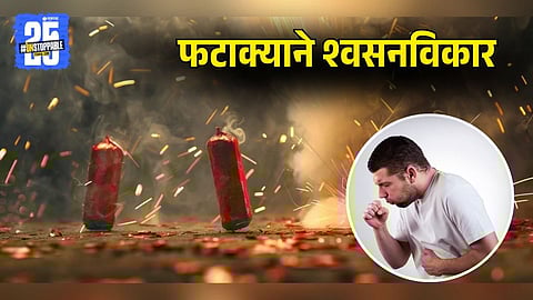 How Firecrackers Affect Lungs and Health: Precautions You Must Take