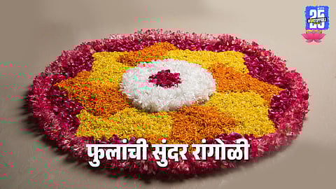Diwali Rangoli Design: