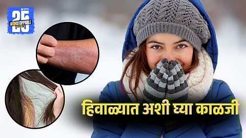 Winter Health Care Tips 