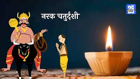 Narak Chaturdashi