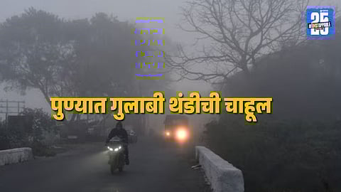 Pune Weather Update : पहाटे गारवा, दिवसा 'ऑक्टोबर हिट'चा चटका, बदलत्या वातावरणामुळे पुणेकर हैराण; पुढील दोन दिवस कसे असेल हवामान?