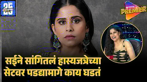 sai tamhankar