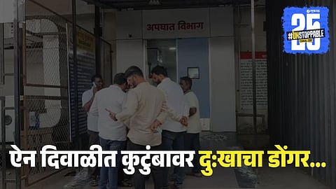 Kolhapur Diwali Accident News