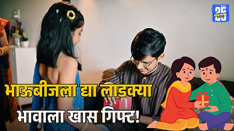 Bhau Beej Gifts For Brother