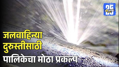 BMC Pipeline Repair Project