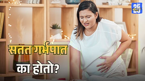 Symptoms of Miscarriage