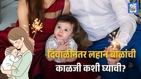 Baby Health Care After Diwali