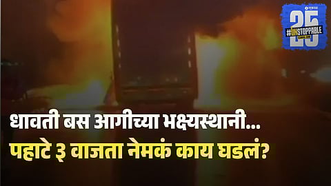 Bus Fire Accident