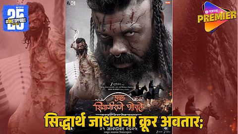 Siddharth Jadhav’s Fierce Look from Punah Shivajiraje Bhosale Goes Viral