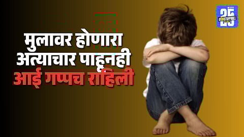 Amravati Child Abuse Case
