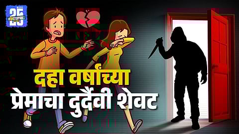 Mumbai Crime News