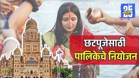 Municipality planning for Chhath Puja