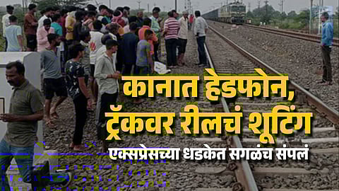 Reel Shooting on Track Turns Tragic Two Boys Hit by Train in Jalgaon