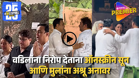 Actor Satish Shah Funeral 