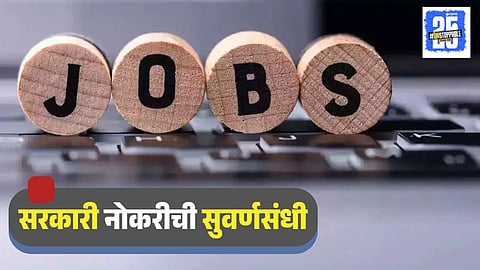 Maharashtra Government Job