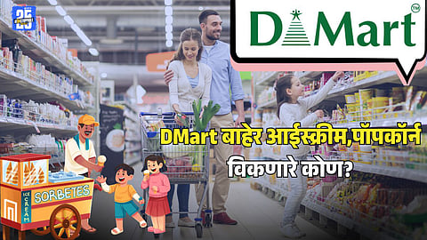 dmart offers who sells icecream popcorn infront of dmart strategy