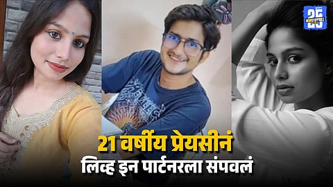 Gas Blast Plan to Murder UPSC Aspirant Police Arrest Woman Partner and Two Friends