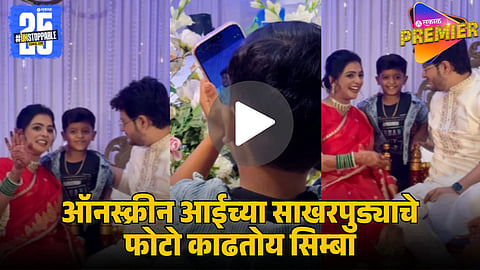 Shivani Naik’s Engagement
