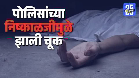 Panvel Hospital Case