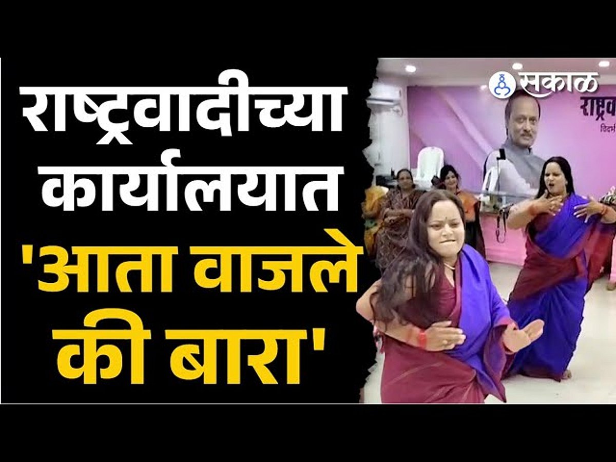 Nagpur NCP Video: Ajit Pawar यांच्या