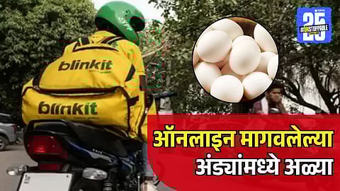 Worms Found Inside Eggs Ordered from Blinkit