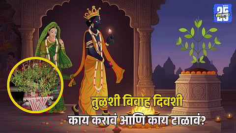 Tulsi Vivah Rituals