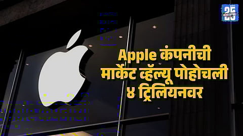 Apple Becomes Richer Than India iPhone 17 Launch Pushes Market Value Beyond GDP Levels