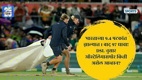 Australia DLS score calculation in reduced overs