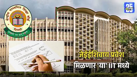 Eligibility Criteria for IIT Admission Without JEE