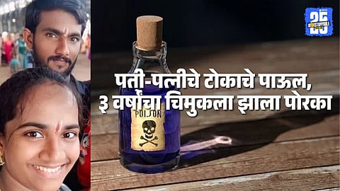 The Eluru couple captured their final selfie moments before consuming poison, blaming a third person for destroying their lives.