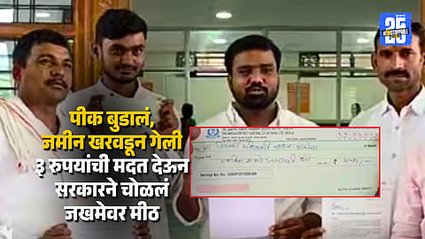 Akola Farmers Receive Rs 3 Compensation Under PM Crop Insurance Scheme