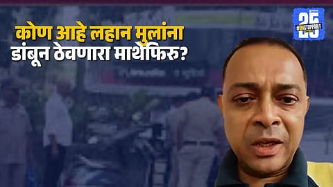 who is rohit arya powai children kidnapped