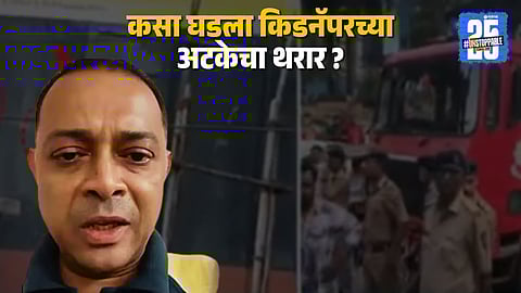 Rohit Arya Encounter case