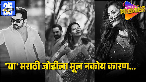 saurabh gokhale and anuja sathe