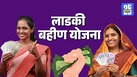 Ladki Bahin Yojana