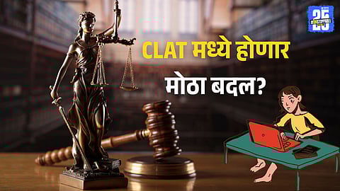 CLAT Exam Pattern Change