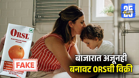 Doctors Warn Parents of Fake ORS Still Being Sold in Market