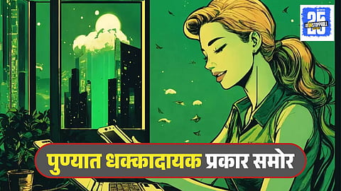 Pune Pregnant Job Scam