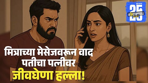 Domestic Violence in Maharashtra 