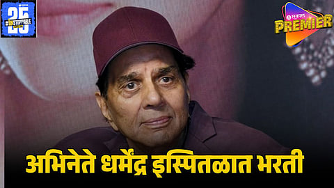 dharmendra hospitalised