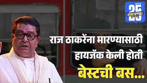 Rahul Raj Bus Hijack Case