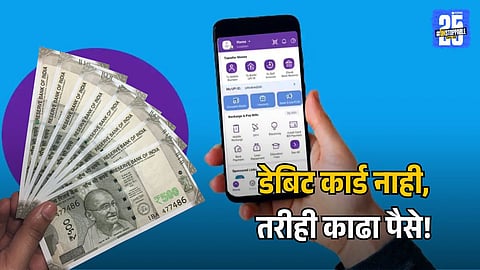 Cardless Cash Withdrawal