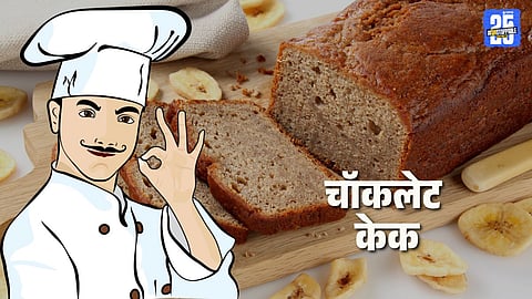 Banana Cake Recipe: