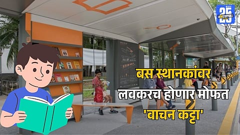 Solapur Bus Stations to Launch Free Reading Corners