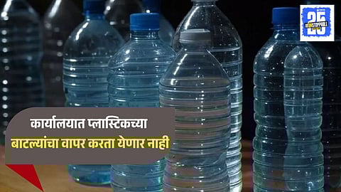 Ban On Plastic Bottles In Government Offices