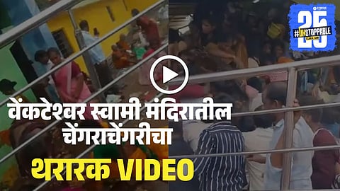 Srikakulam Temple Stampede Video
