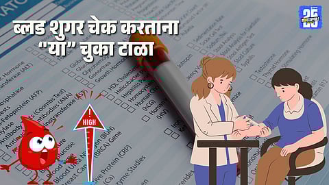 common mistakes while checking blood sugar at home: 