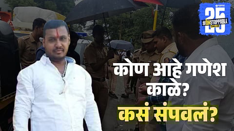 Ganesh Kale’s Brother Datta Kale Linked to Andekar Gang 